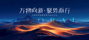 会议背景