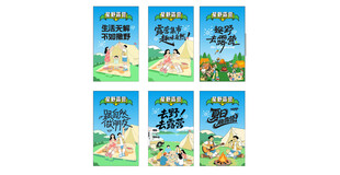 露营海报