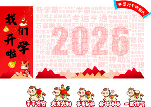 马年开学讨个好彩头未转曲