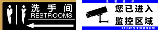 洗手间监控标识牌