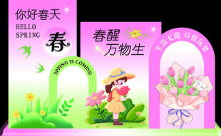 你好春天海报
