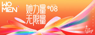 38妇女节