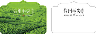 信阳毛尖 标签 茶叶 不干胶