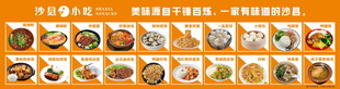 沙县小吃