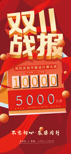 双十一购物海报