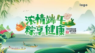 浓情端午 畅享健康生活