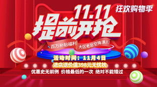 双十一提前开抢