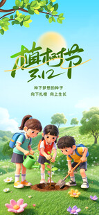 儿童户外趣味植树活动