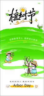 植树节 欢乐嬉戏