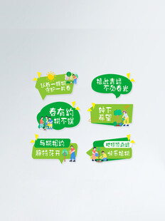 绿色卡通活动标语牌组图