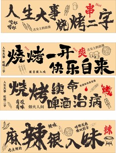 烧烤标语