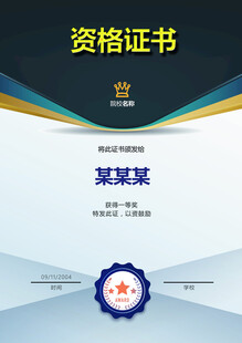 证书模板