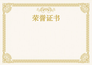 证书模板