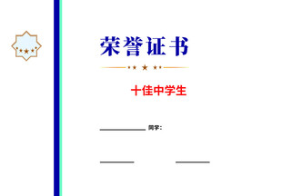 证书模板