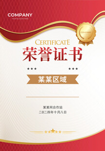 证书模板