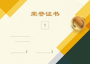 证书模板
