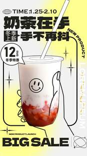 奶茶海报