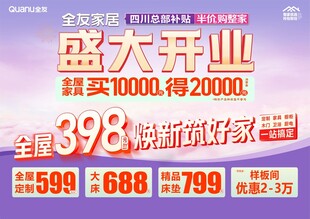 全友家居 盛大开业
