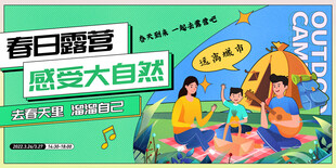 春天春日展板