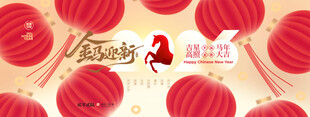 马年年会背景