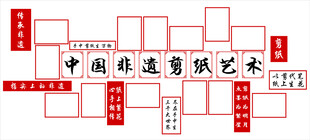 非遗剪纸文化墙