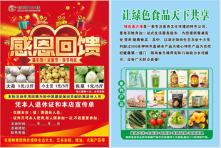 感恩回馈美食促销海报