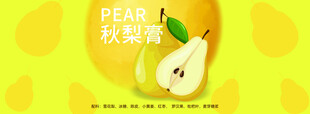 秋季梨子插画 清新诱人 秋梨膏