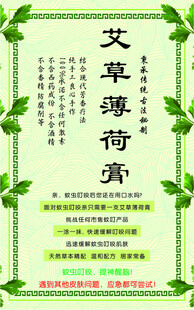 艾草薄荷膏宣传页