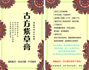 古风紫草膏包装设计图