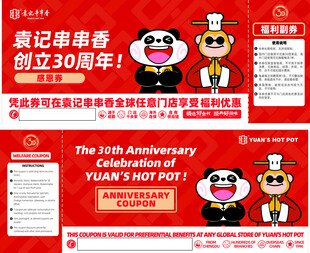 袁记串串香周年庆