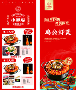 小凤阁鸡公虾煲套餐菜单
