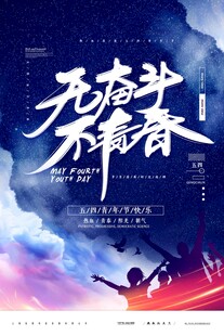 五四青年节 