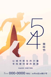 五四青年节 