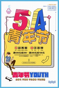 五四青年节