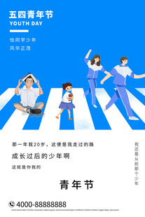 五四青年节