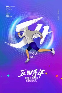 五四青年节