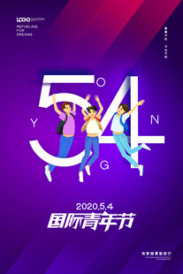 五四青年节 