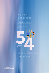 五四青年节