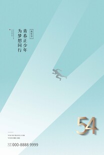 五四青年节