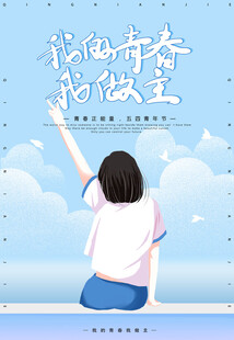五四青年节 