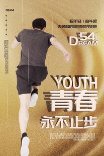 五四青年节