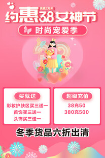 三八 约惠妇女节 