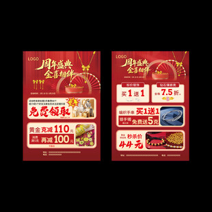 周年庆宣传单页
