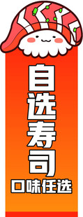 自选寿司 口味任选