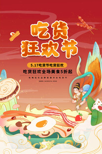 吃货狂欢节美食插画