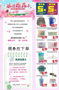 浪漫樱花季家居清洁用品促销活动