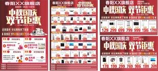 中秋国庆双节钜惠