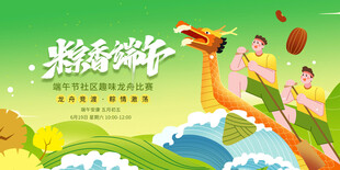 五月初五端午节趣味龙舟赛活动