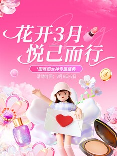 三八妇女节商场APP活动海报