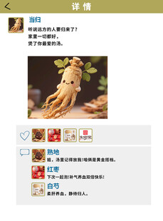 假如中药也有朋友圈